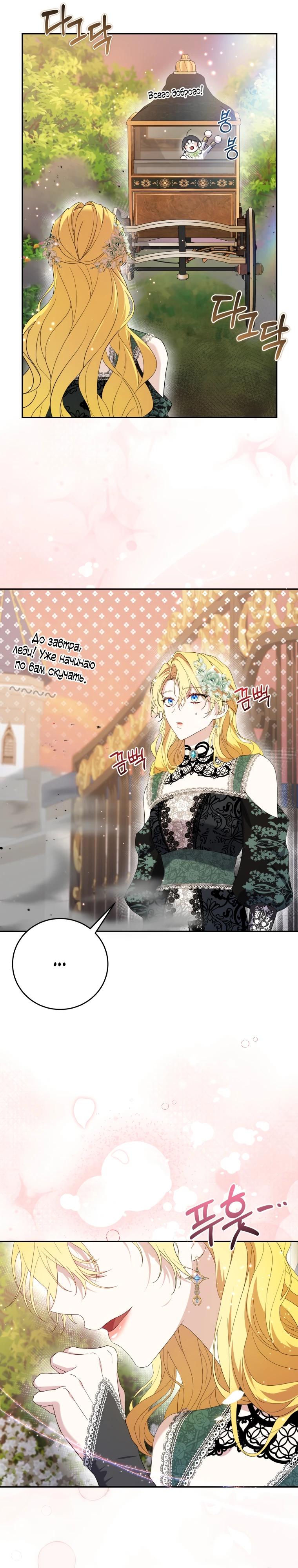 Манга Обстоятельства, по которым меня выбрала злодейка - Глава 8 Страница 22