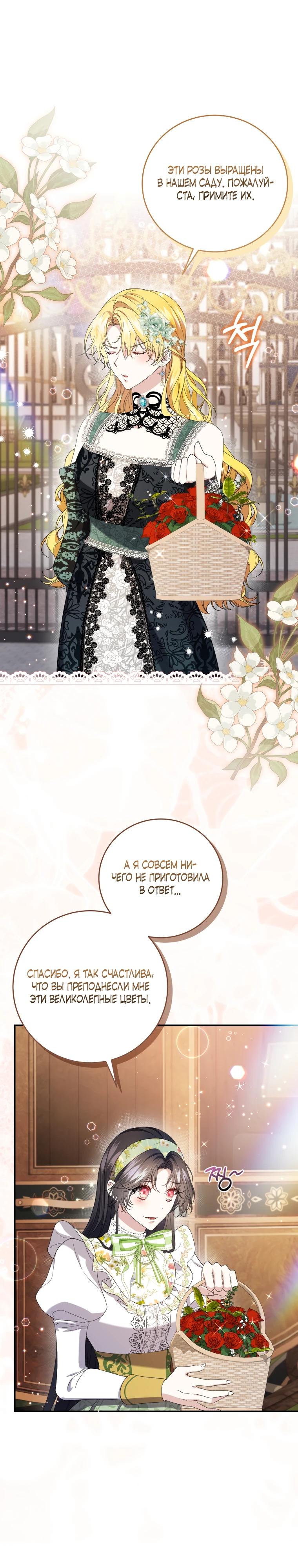 Манга Обстоятельства, по которым меня выбрала злодейка - Глава 8 Страница 16