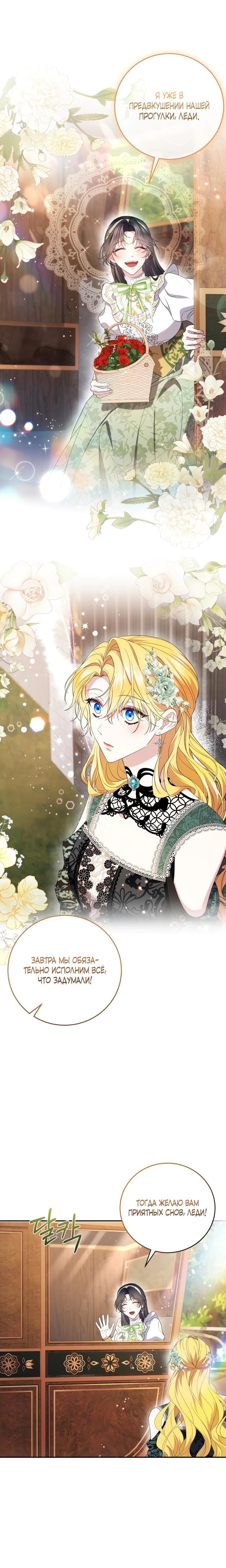 Манга Обстоятельства, по которым меня выбрала злодейка - Глава 8 Страница 21