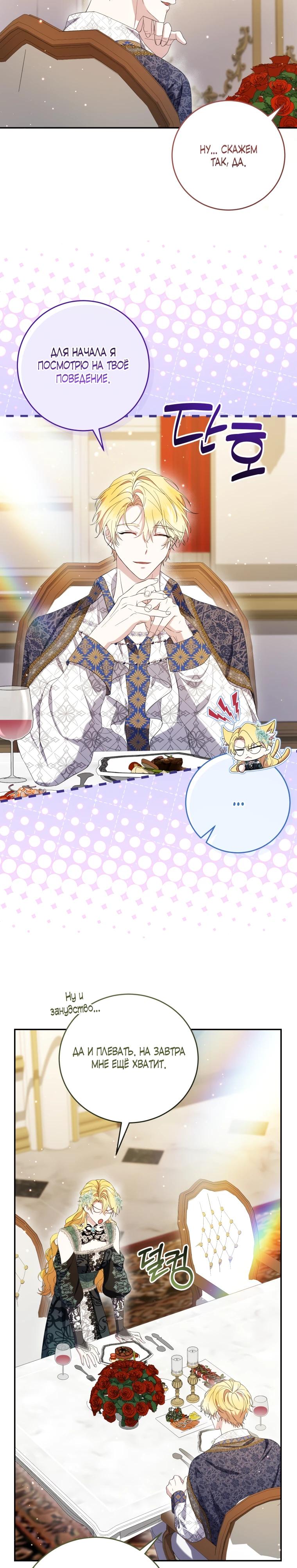 Манга Обстоятельства, по которым меня выбрала злодейка - Глава 8 Страница 30