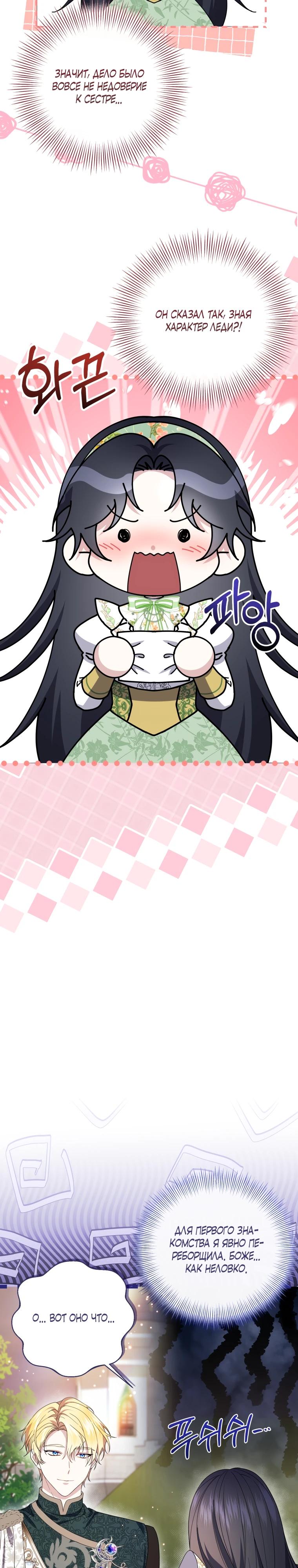 Манга Обстоятельства, по которым меня выбрала злодейка - Глава 8 Страница 11