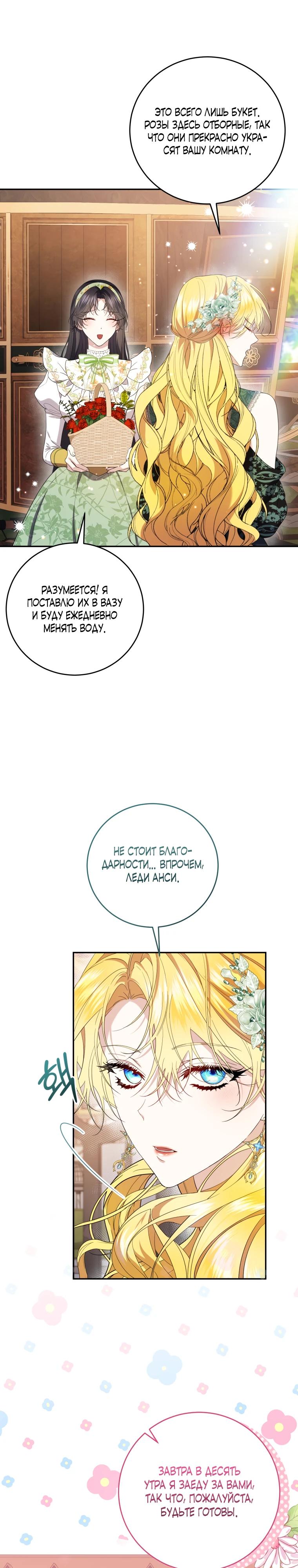 Манга Обстоятельства, по которым меня выбрала злодейка - Глава 8 Страница 17