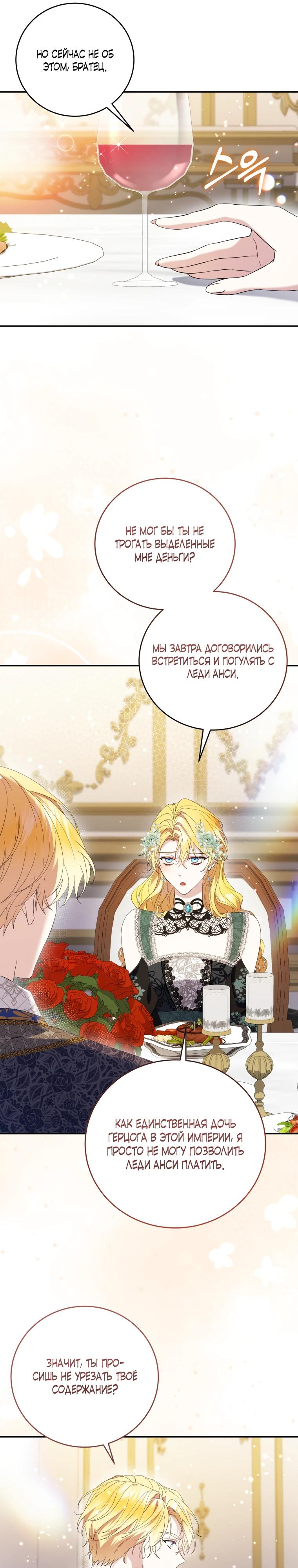 Манга Обстоятельства, по которым меня выбрала злодейка - Глава 8 Страница 29