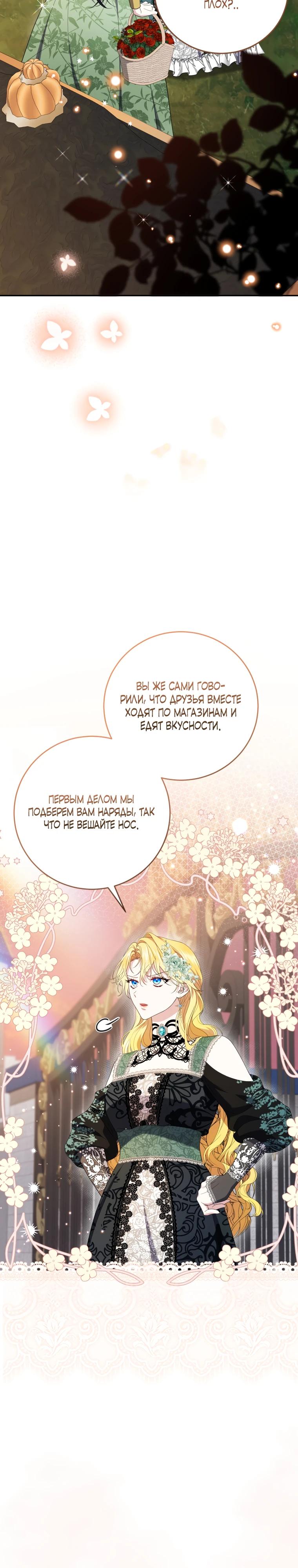 Манга Обстоятельства, по которым меня выбрала злодейка - Глава 8 Страница 19
