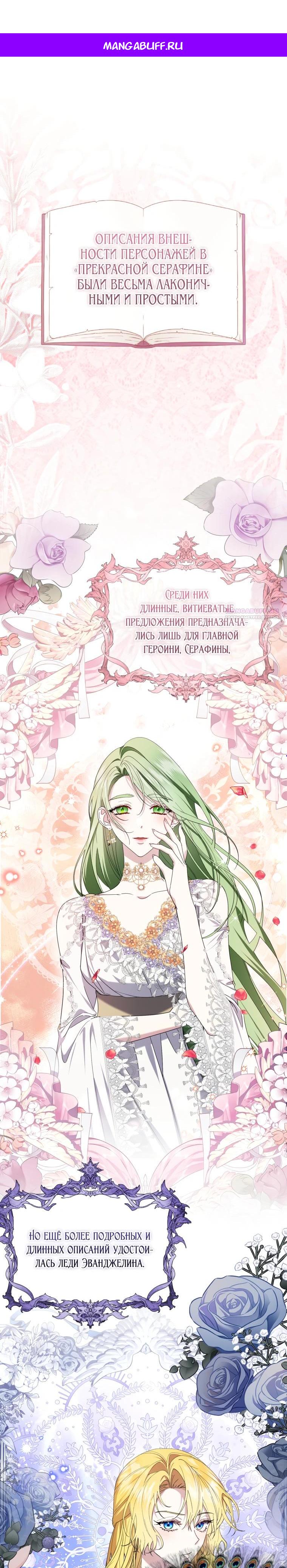 Манга Обстоятельства, по которым меня выбрала злодейка - Глава 8 Страница 1