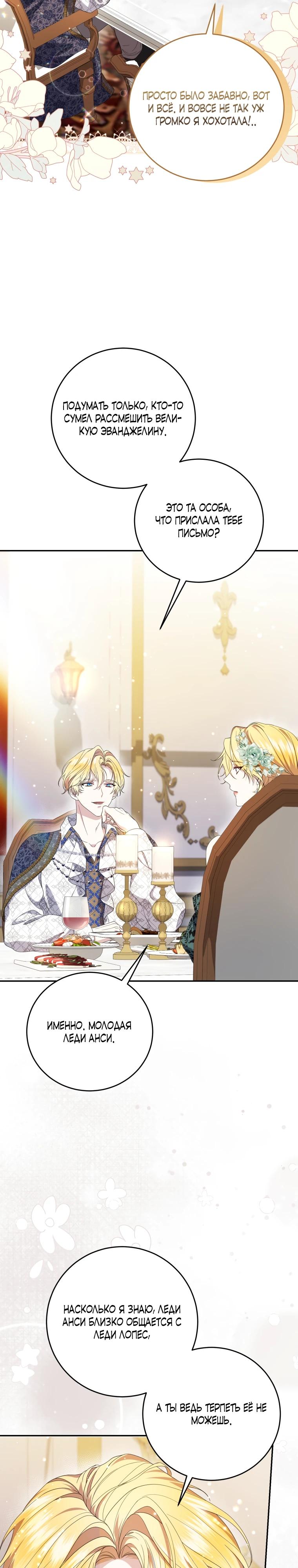 Манга Обстоятельства, по которым меня выбрала злодейка - Глава 8 Страница 26