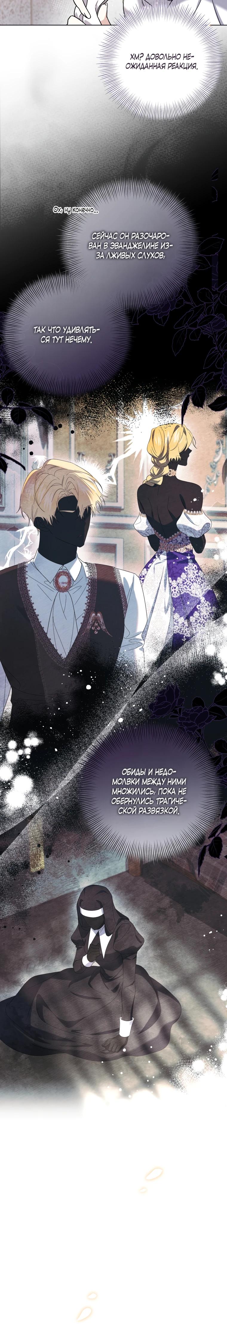 Манга Обстоятельства, по которым меня выбрала злодейка - Глава 8 Страница 7