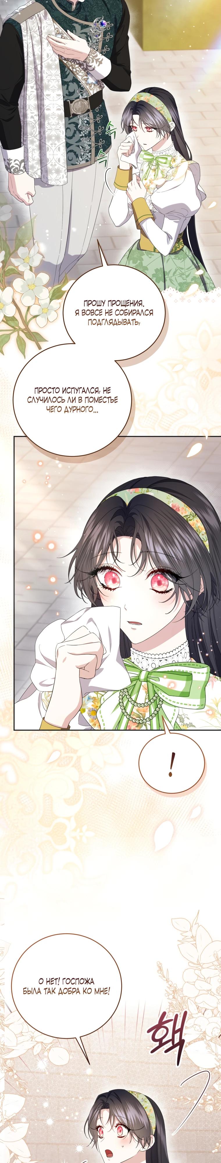 Манга Обстоятельства, по которым меня выбрала злодейка - Глава 8 Страница 5