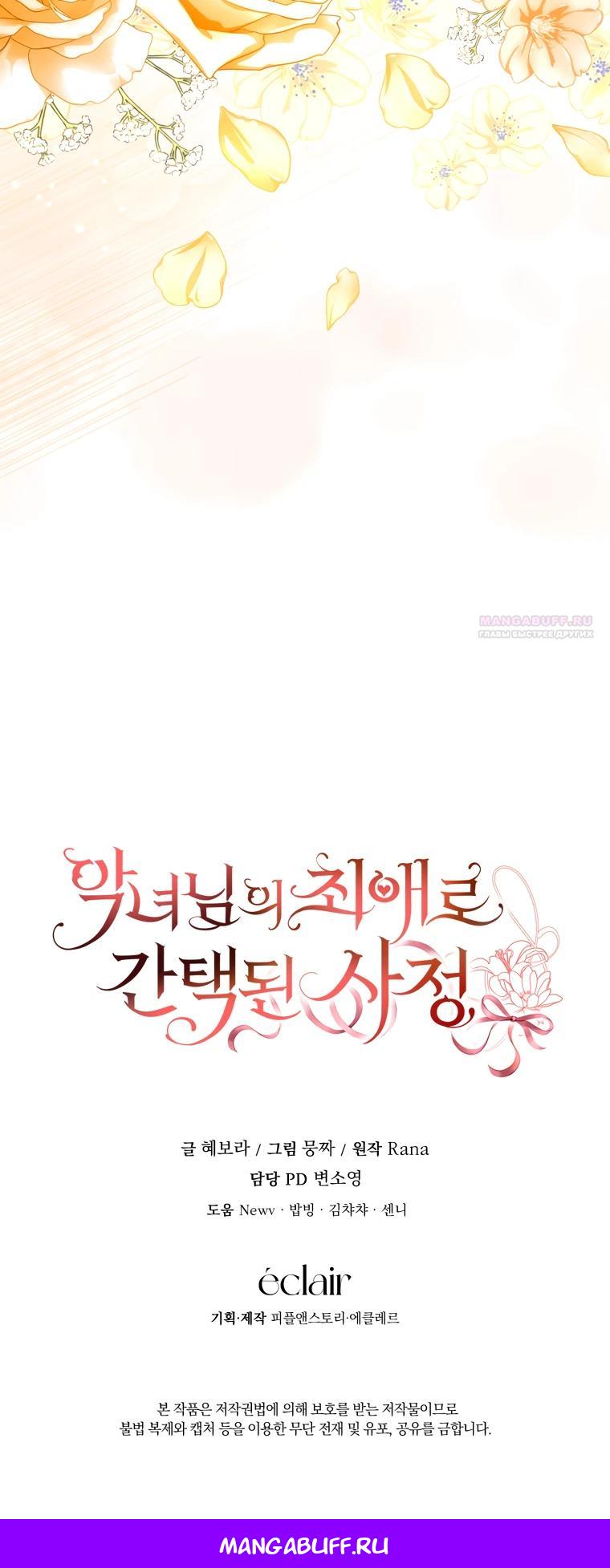 Манга Обстоятельства, по которым меня выбрала злодейка - Глава 8 Страница 34