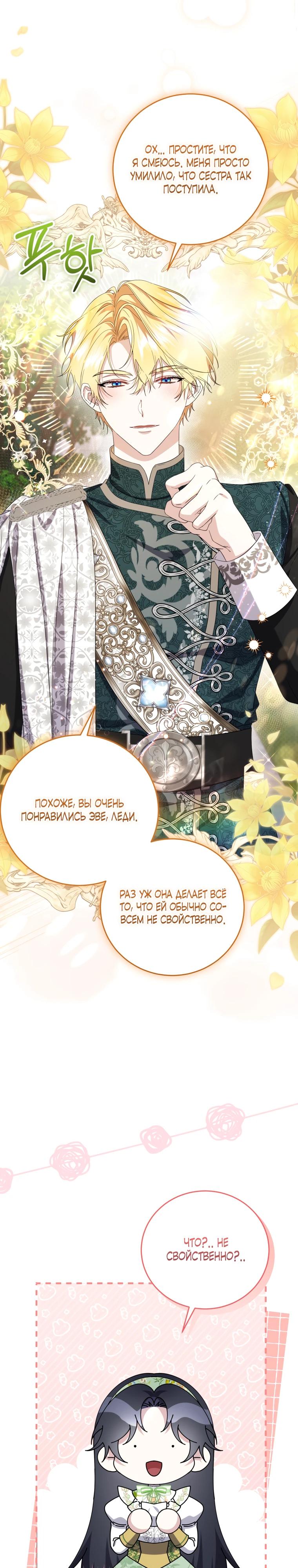 Манга Обстоятельства, по которым меня выбрала злодейка - Глава 8 Страница 10