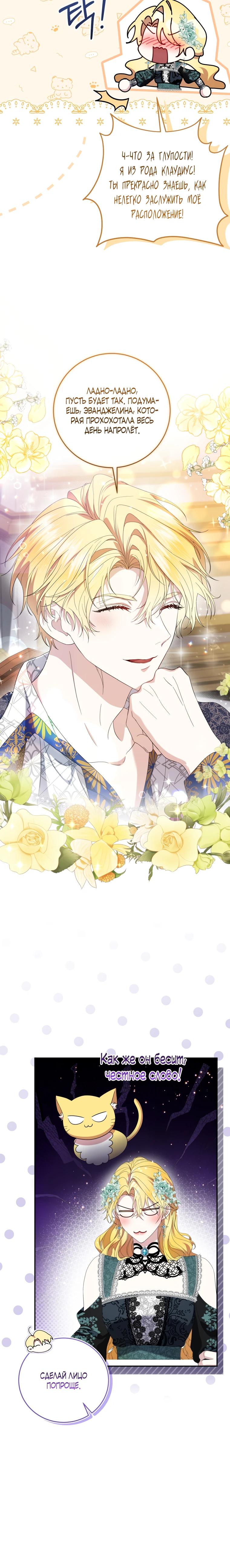 Манга Обстоятельства, по которым меня выбрала злодейка - Глава 8 Страница 28