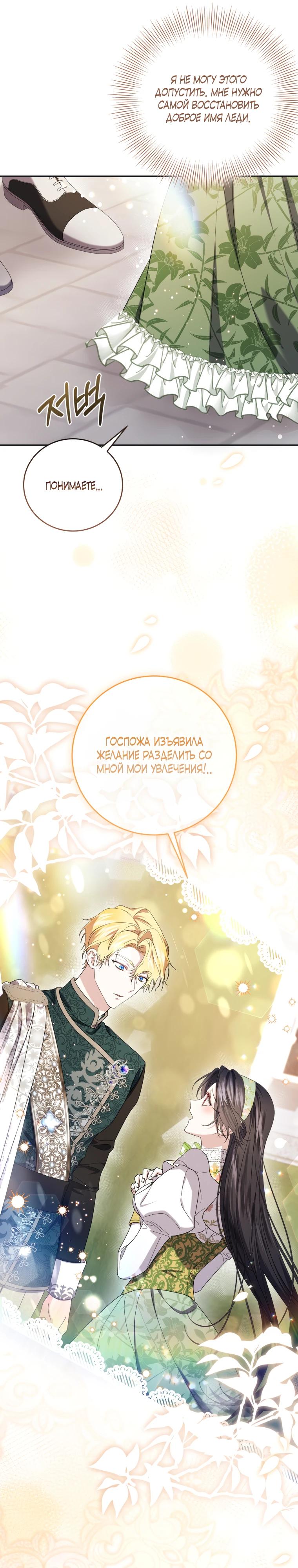 Манга Обстоятельства, по которым меня выбрала злодейка - Глава 8 Страница 8