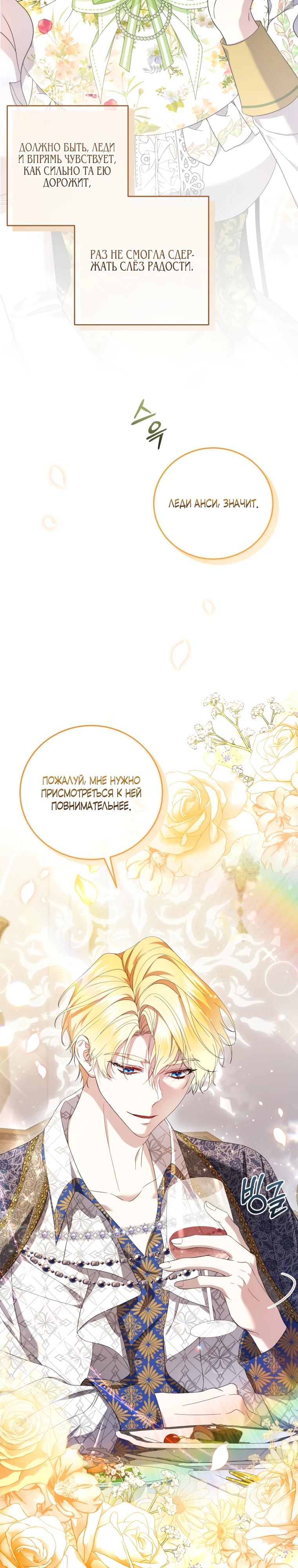 Манга Обстоятельства, по которым меня выбрала злодейка - Глава 8 Страница 33