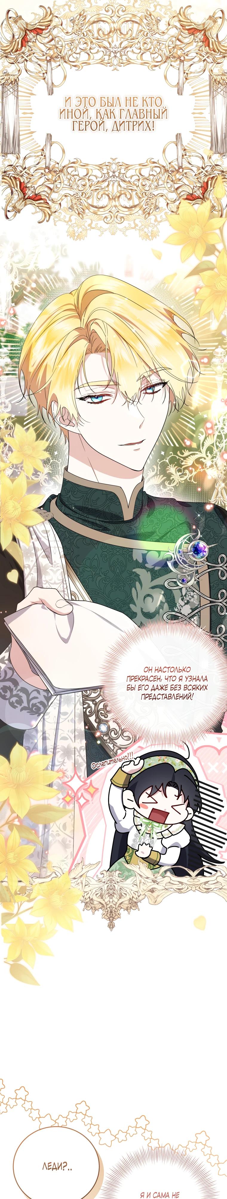 Манга Обстоятельства, по которым меня выбрала злодейка - Глава 8 Страница 3