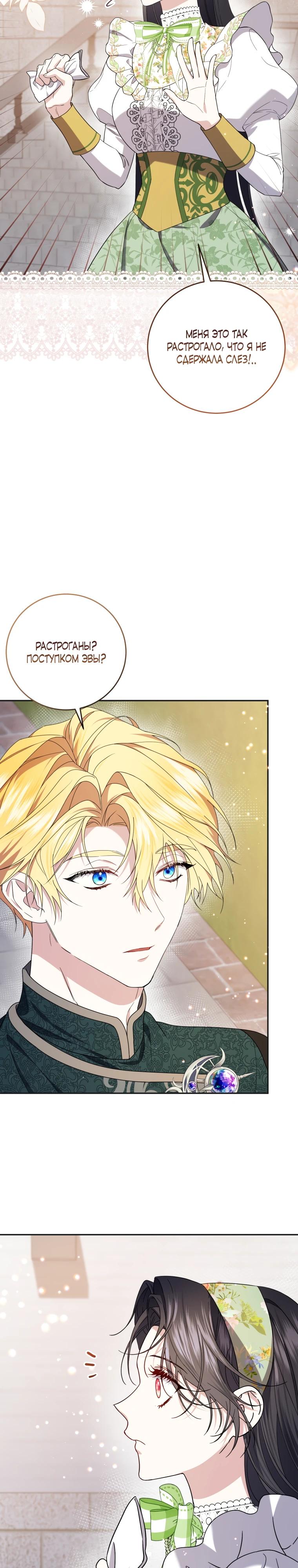 Манга Обстоятельства, по которым меня выбрала злодейка - Глава 8 Страница 6