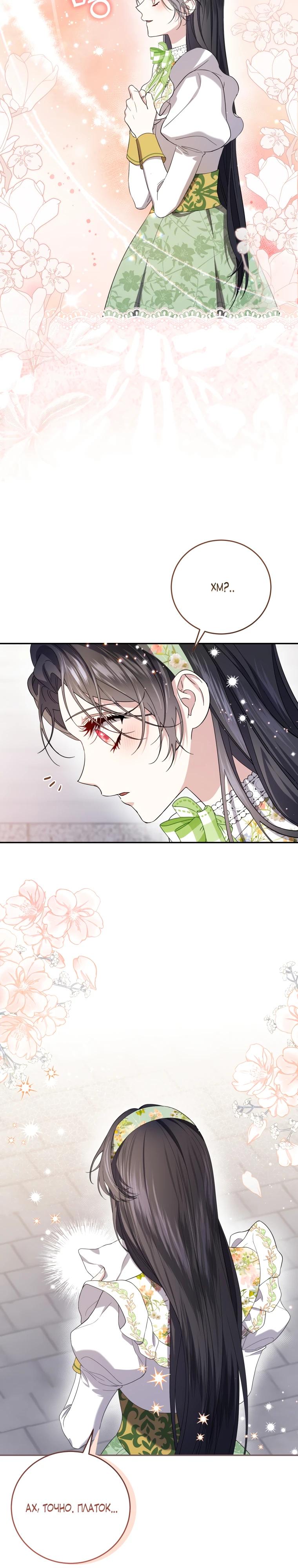 Манга Обстоятельства, по которым меня выбрала злодейка - Глава 8 Страница 14