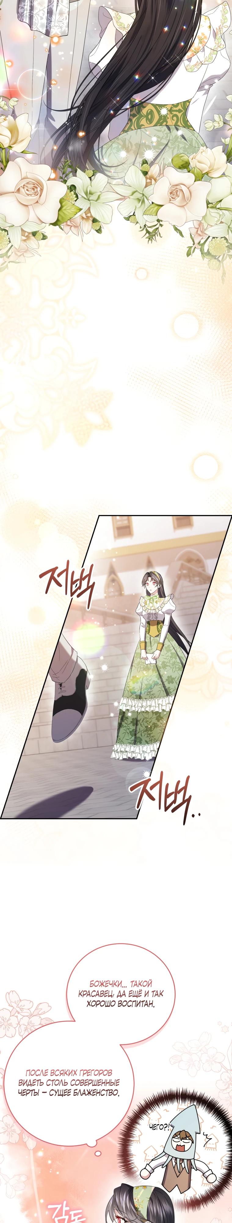 Манга Обстоятельства, по которым меня выбрала злодейка - Глава 8 Страница 13