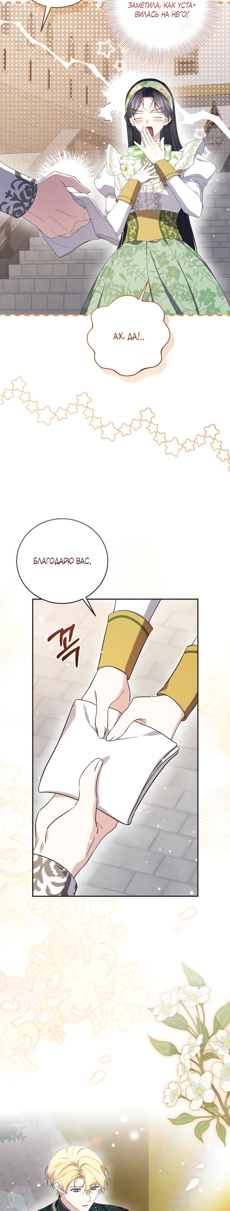 Манга Обстоятельства, по которым меня выбрала злодейка - Глава 8 Страница 4