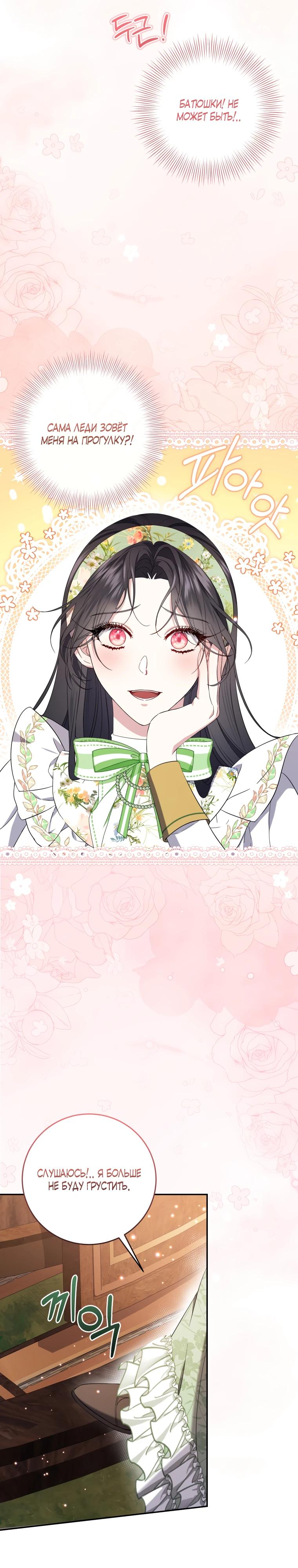 Манга Обстоятельства, по которым меня выбрала злодейка - Глава 8 Страница 20