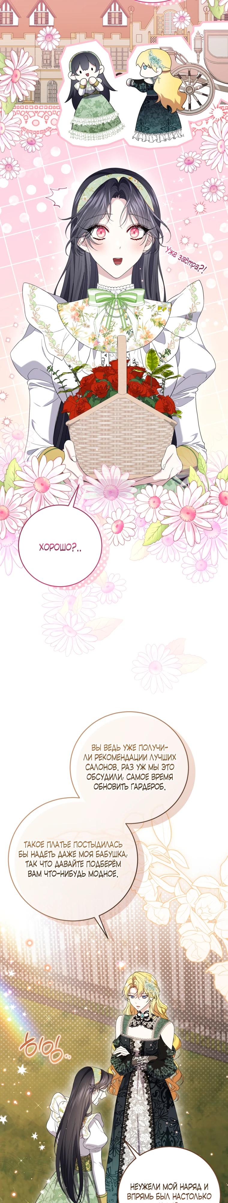 Манга Обстоятельства, по которым меня выбрала злодейка - Глава 8 Страница 18