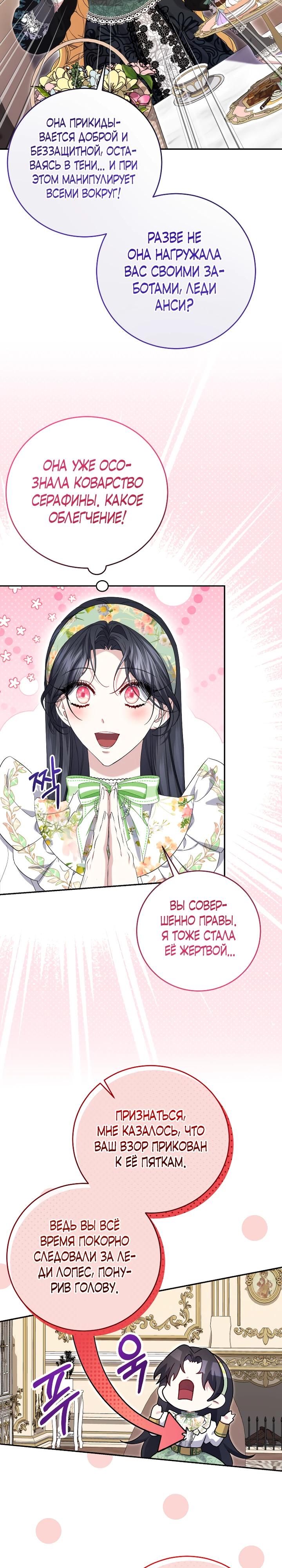Манга Обстоятельства, по которым меня выбрала злодейка - Глава 6 Страница 20
