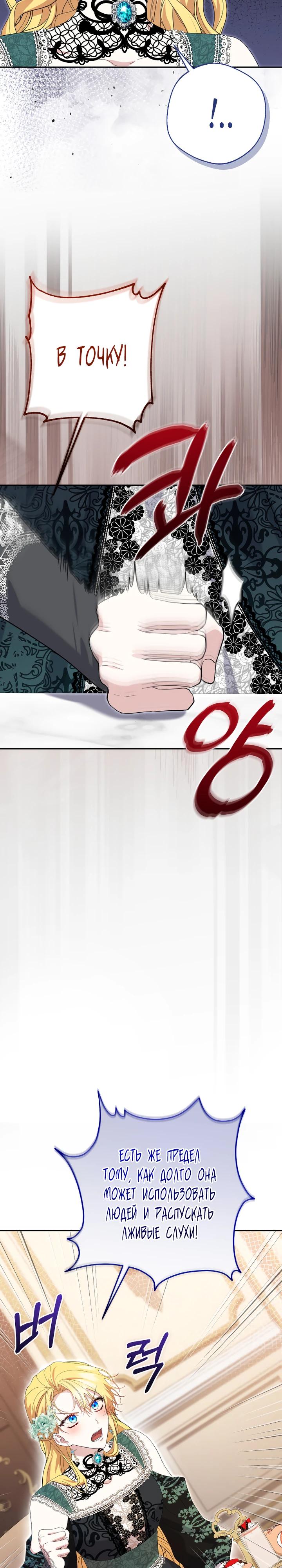 Манга Обстоятельства, по которым меня выбрала злодейка - Глава 6 Страница 19