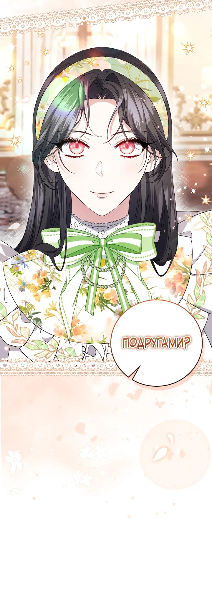Манга Обстоятельства, по которым меня выбрала злодейка - Глава 6 Страница 29