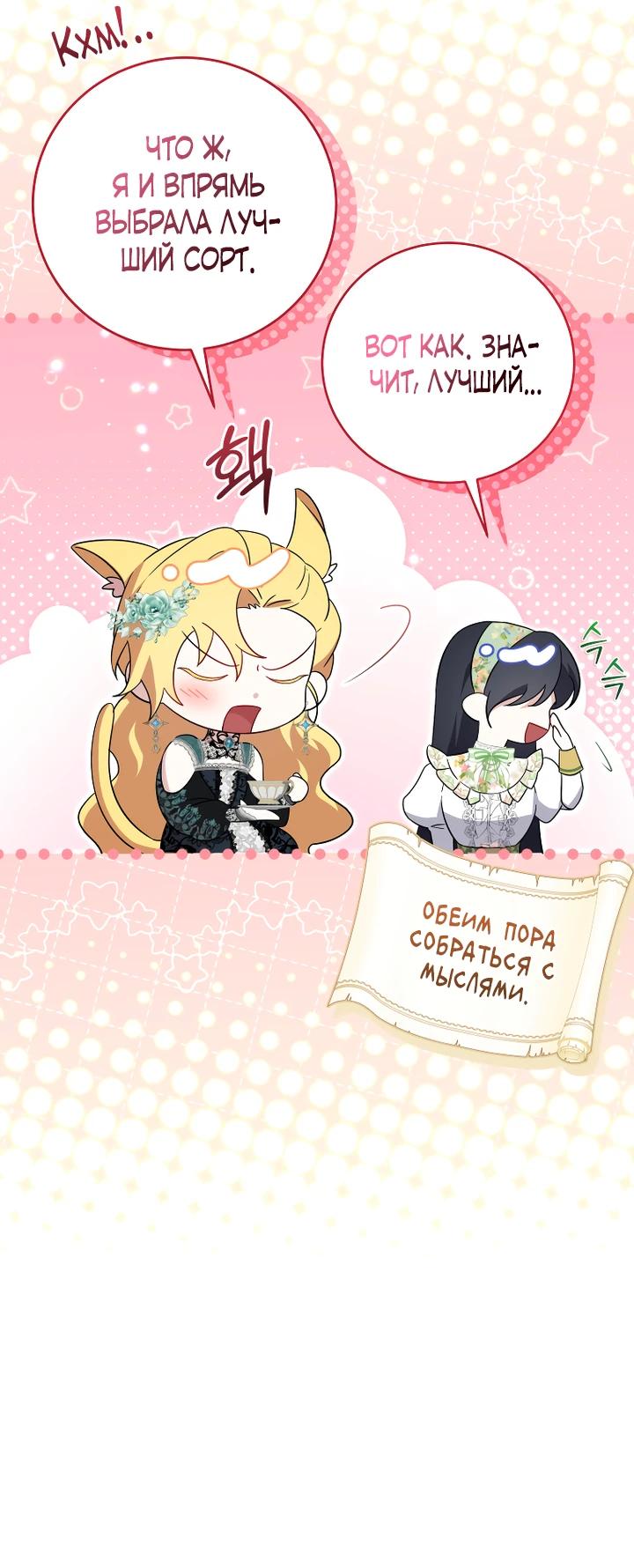 Манга Обстоятельства, по которым меня выбрала злодейка - Глава 6 Страница 7