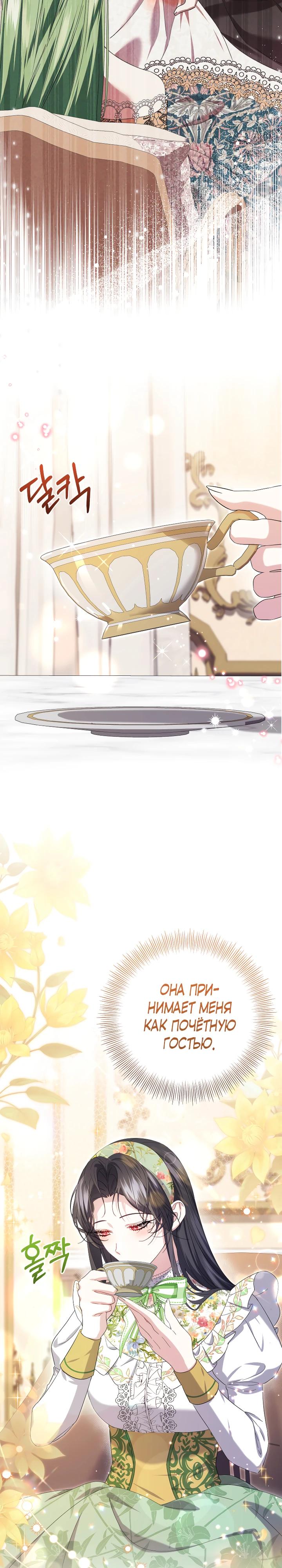 Манга Обстоятельства, по которым меня выбрала злодейка - Глава 6 Страница 5