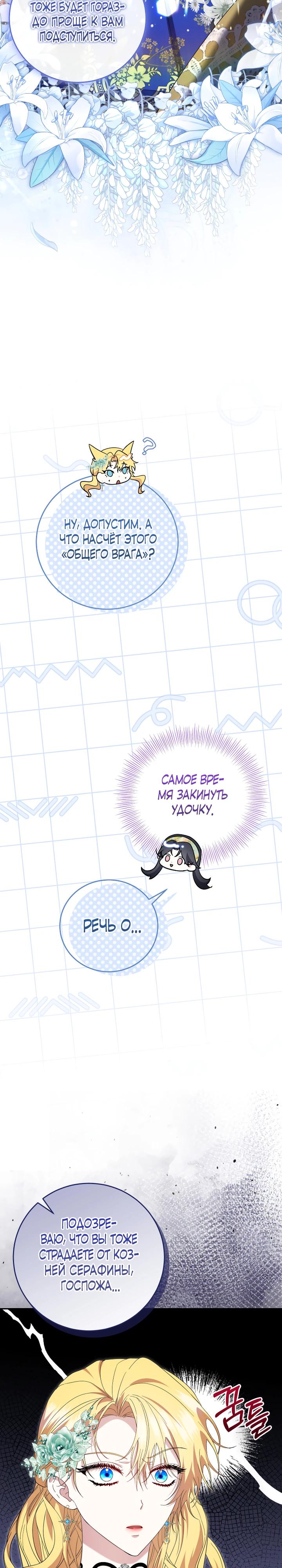 Манга Обстоятельства, по которым меня выбрала злодейка - Глава 6 Страница 18
