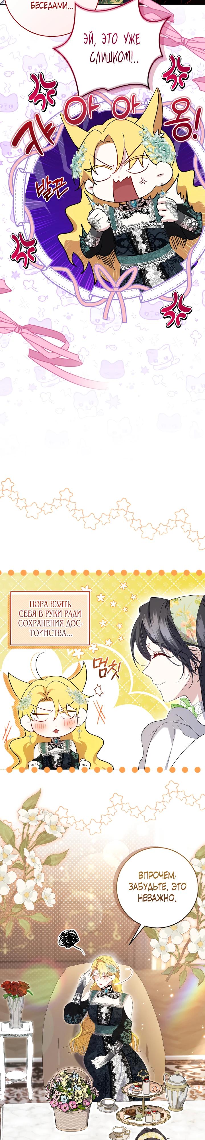 Манга Обстоятельства, по которым меня выбрала злодейка - Глава 6 Страница 16