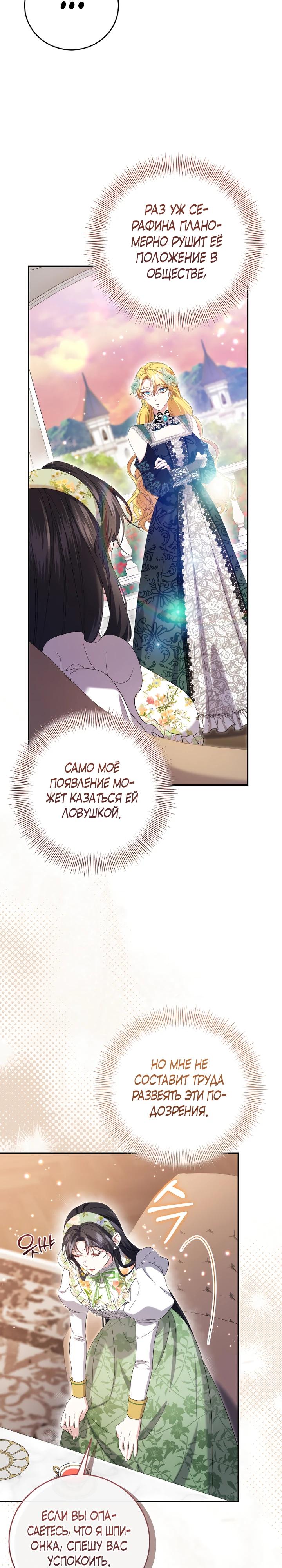 Манга Обстоятельства, по которым меня выбрала злодейка - Глава 6 Страница 26