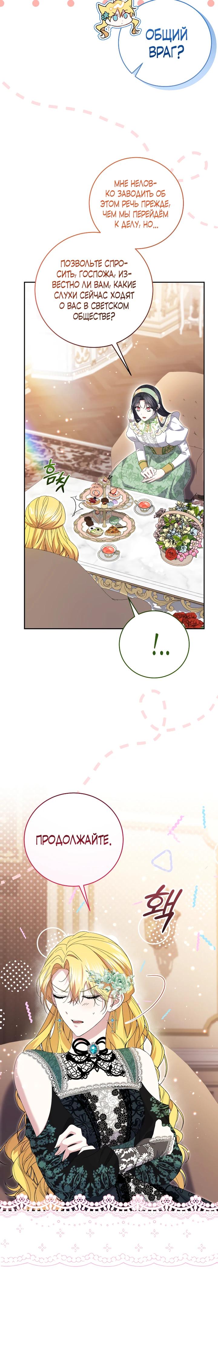 Манга Обстоятельства, по которым меня выбрала злодейка - Глава 6 Страница 14