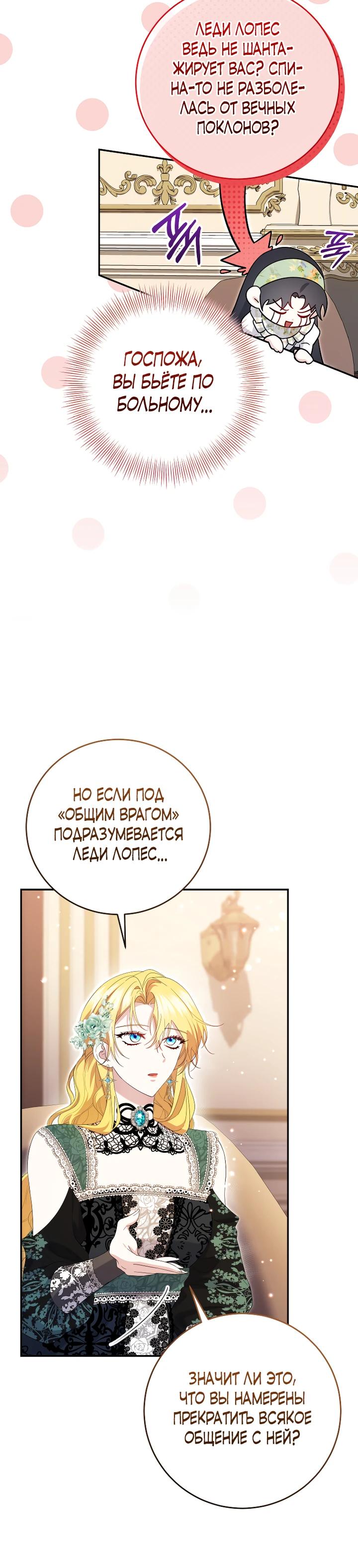 Манга Обстоятельства, по которым меня выбрала злодейка - Глава 6 Страница 21