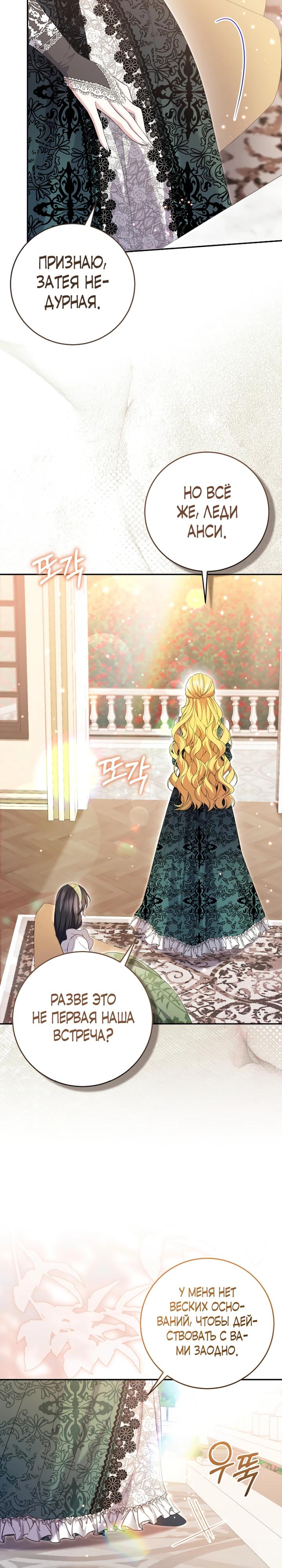 Манга Обстоятельства, по которым меня выбрала злодейка - Глава 6 Страница 24
