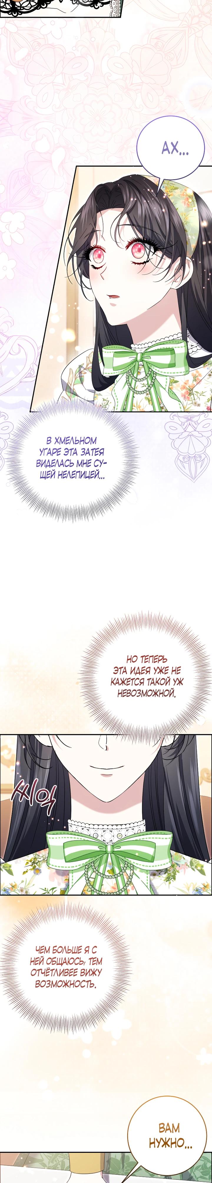 Манга Обстоятельства, по которым меня выбрала злодейка - Глава 6 Страница 11