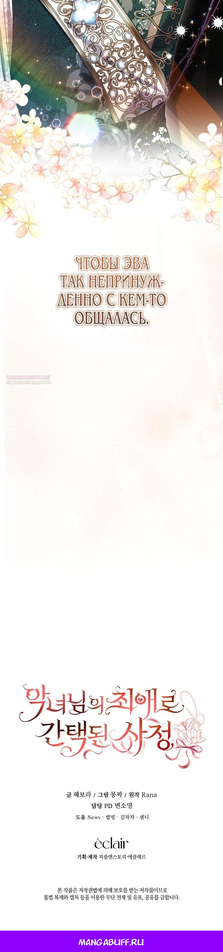 Манга Обстоятельства, по которым меня выбрала злодейка - Глава 6 Страница 34