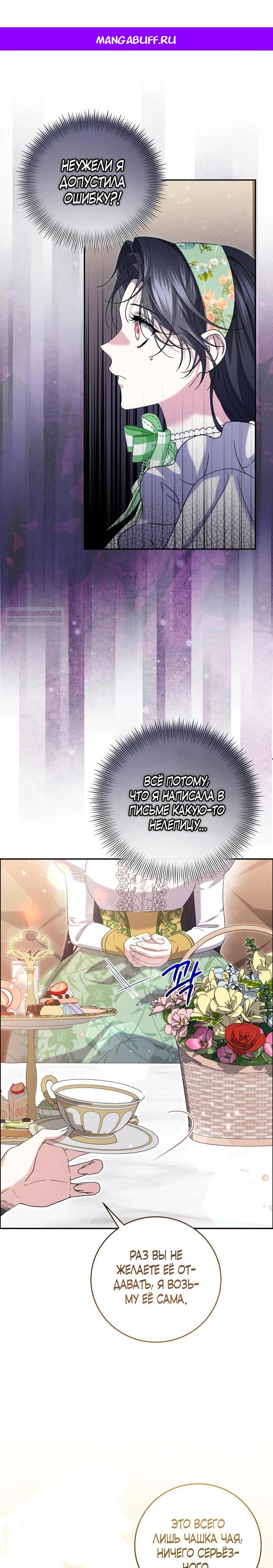 Манга Обстоятельства, по которым меня выбрала злодейка - Глава 6 Страница 1