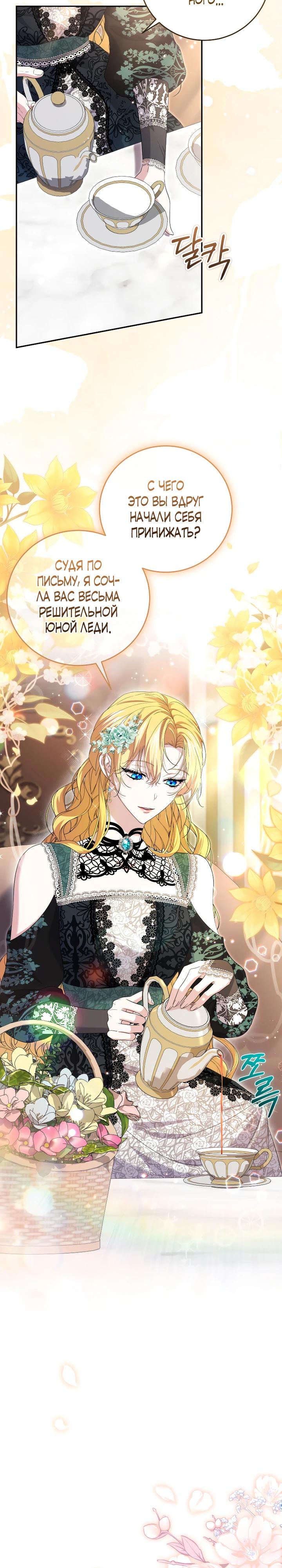 Манга Обстоятельства, по которым меня выбрала злодейка - Глава 6 Страница 2