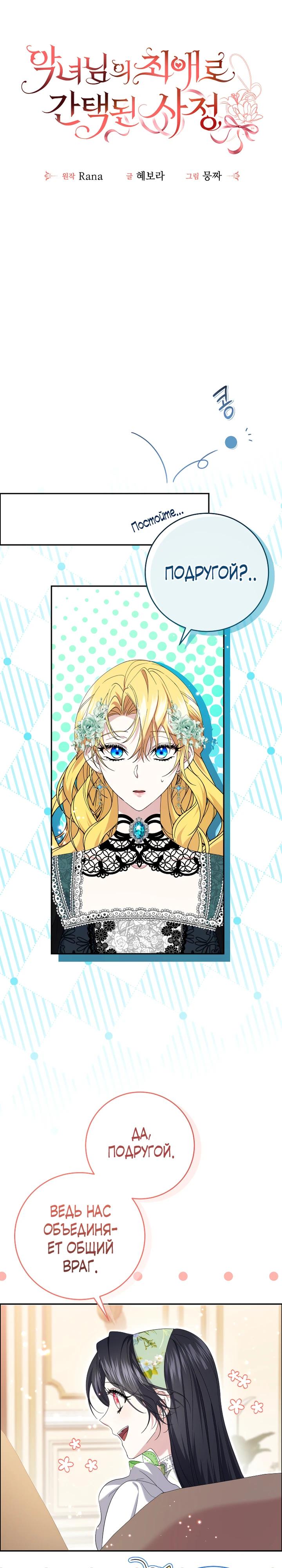 Манга Обстоятельства, по которым меня выбрала злодейка - Глава 6 Страница 13