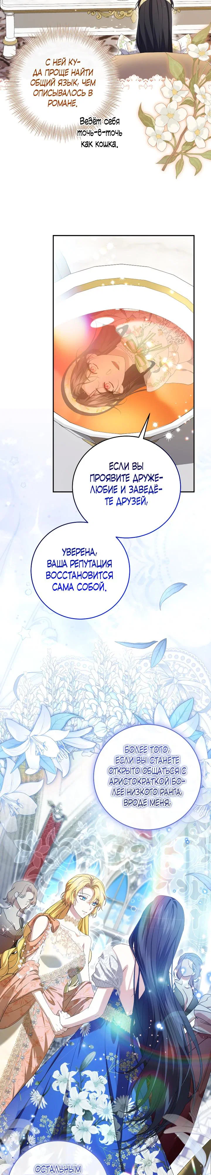 Манга Обстоятельства, по которым меня выбрала злодейка - Глава 6 Страница 17