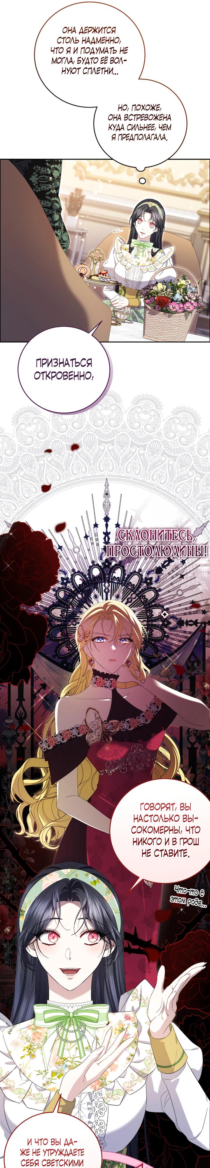 Манга Обстоятельства, по которым меня выбрала злодейка - Глава 6 Страница 15