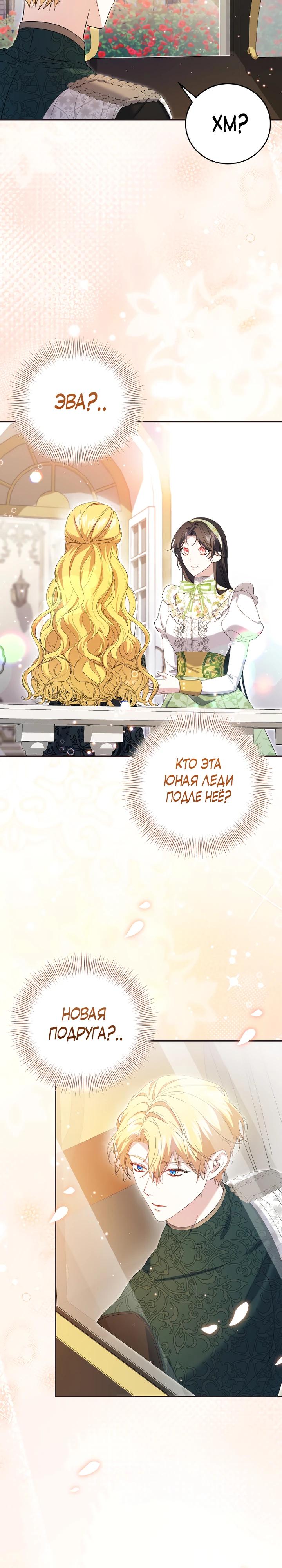 Манга Обстоятельства, по которым меня выбрала злодейка - Глава 6 Страница 32