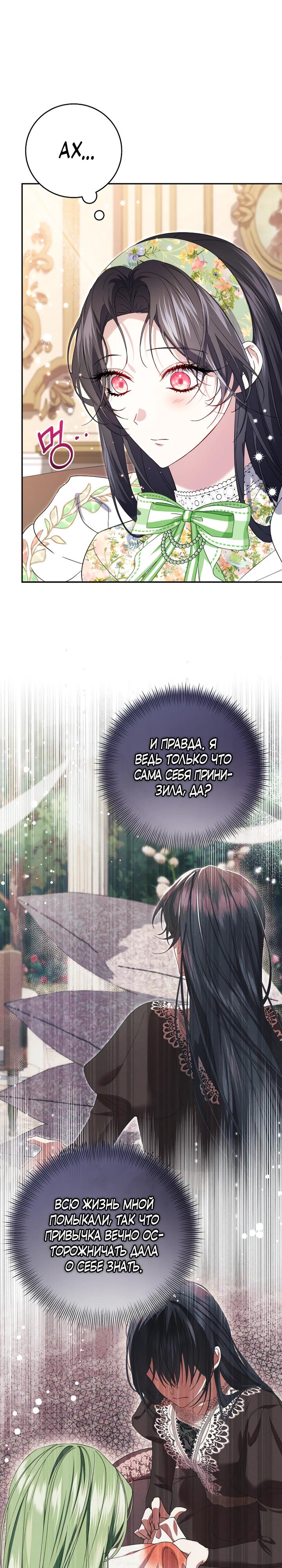 Манга Обстоятельства, по которым меня выбрала злодейка - Глава 6 Страница 4
