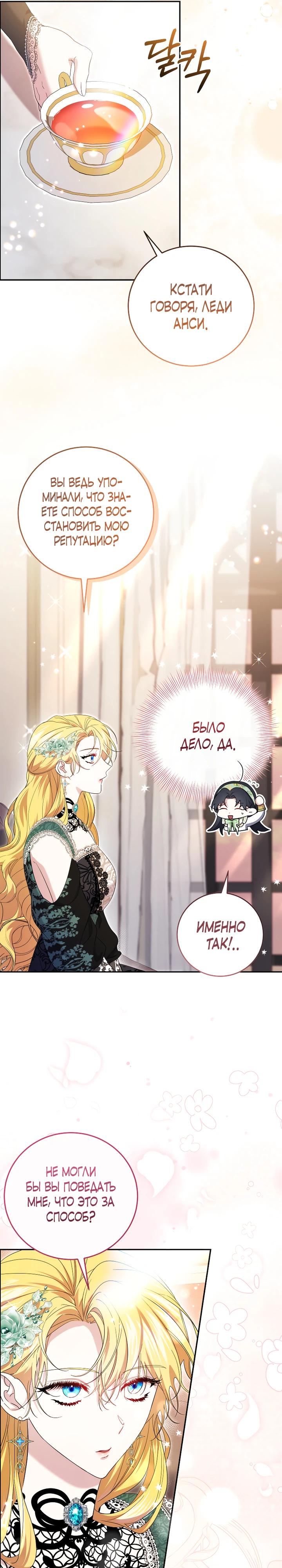 Манга Обстоятельства, по которым меня выбрала злодейка - Глава 6 Страница 10