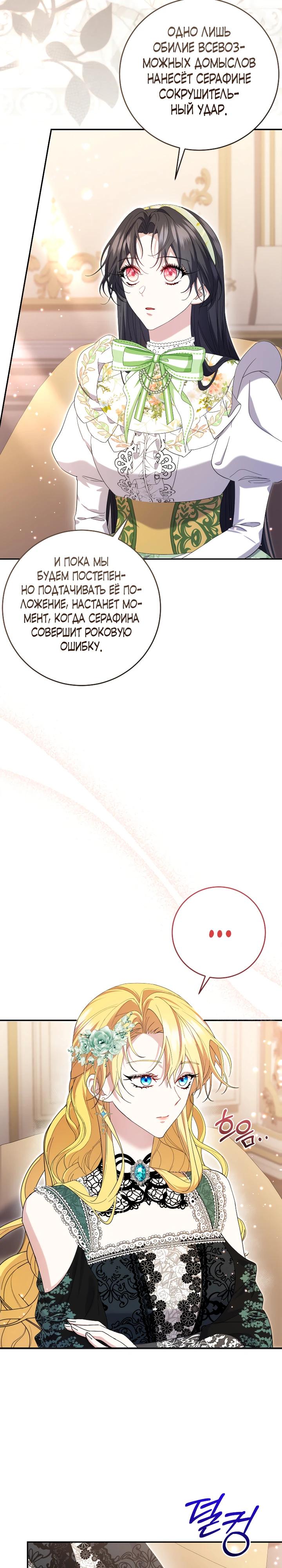 Манга Обстоятельства, по которым меня выбрала злодейка - Глава 6 Страница 23