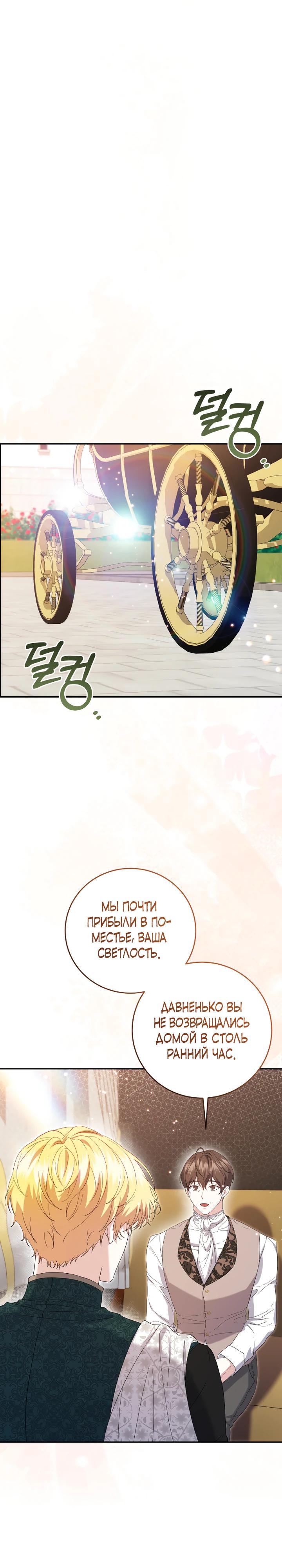 Манга Обстоятельства, по которым меня выбрала злодейка - Глава 6 Страница 30