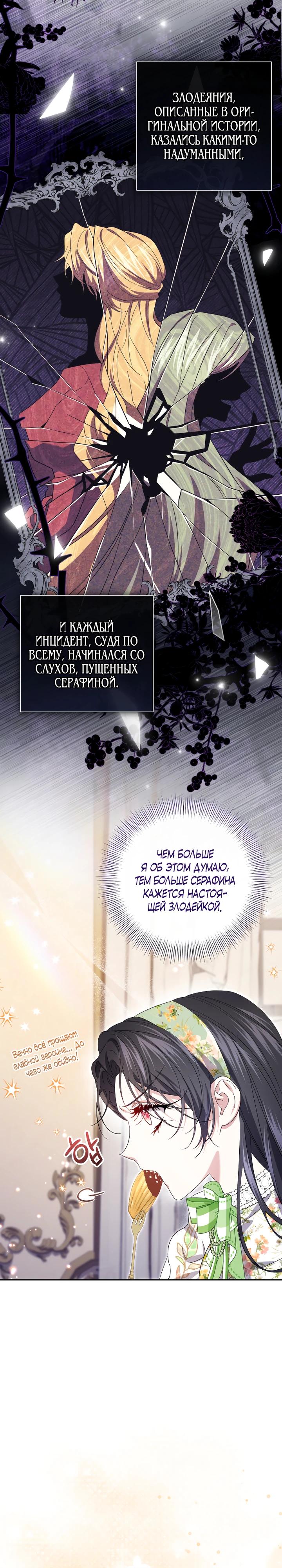 Манга Обстоятельства, по которым меня выбрала злодейка - Глава 6 Страница 9
