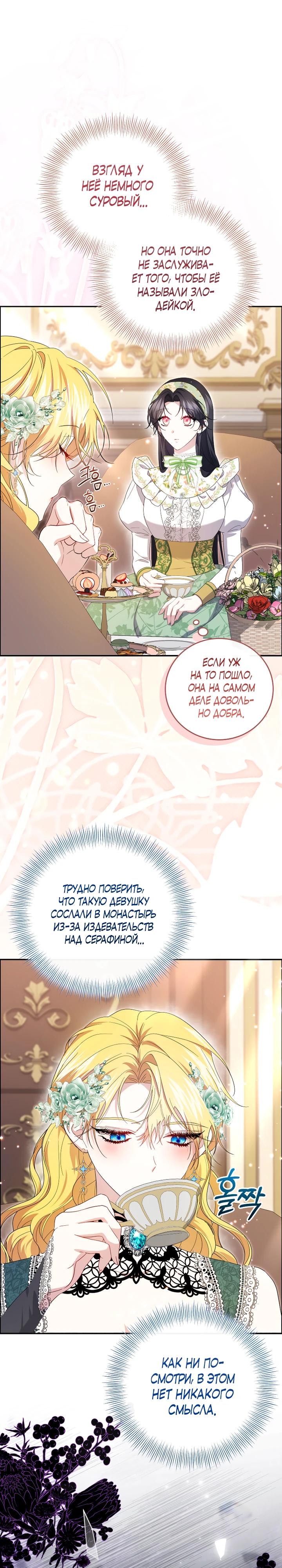 Манга Обстоятельства, по которым меня выбрала злодейка - Глава 6 Страница 8