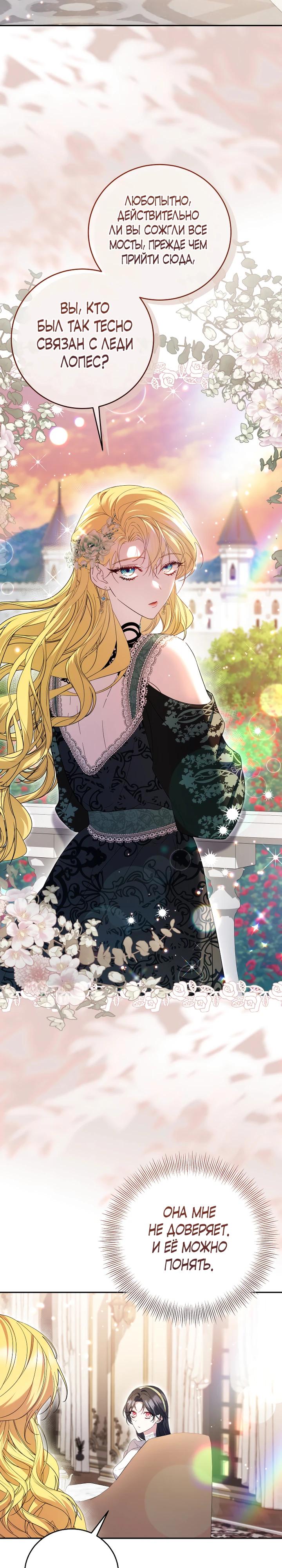 Манга Обстоятельства, по которым меня выбрала злодейка - Глава 6 Страница 25